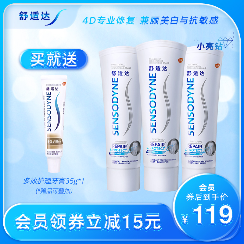 缓解敏感专修美白100g*3支舒适达