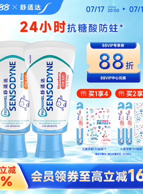 舒适达护釉健乳牙换牙期儿童牙膏防蛀含氟抗糖酸2-6-12岁