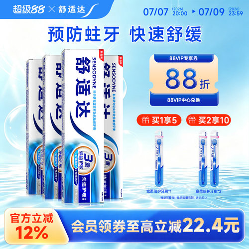 舒适达劲速牙膏牙膏430g