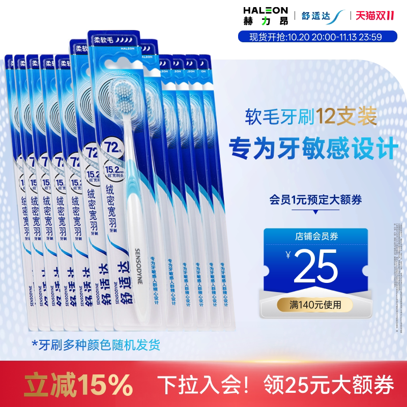 舒适达绒密宽羽牙刷12支装