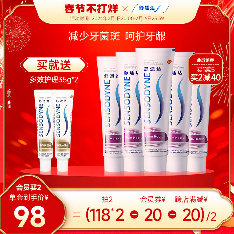舒适达抗敏感牙龈护理牙膏100g*5支家庭大套装含氟清洁口腔护齿