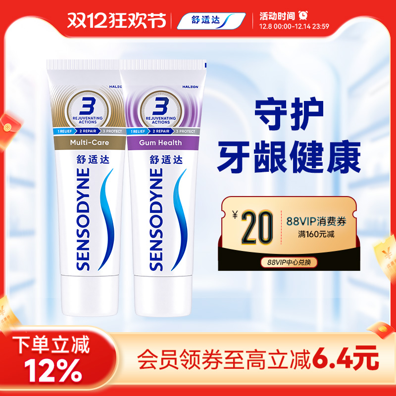舒适达抗敏感牙膏牙龈多效护理100g*2支套装防蛀清新口气含氟清洁