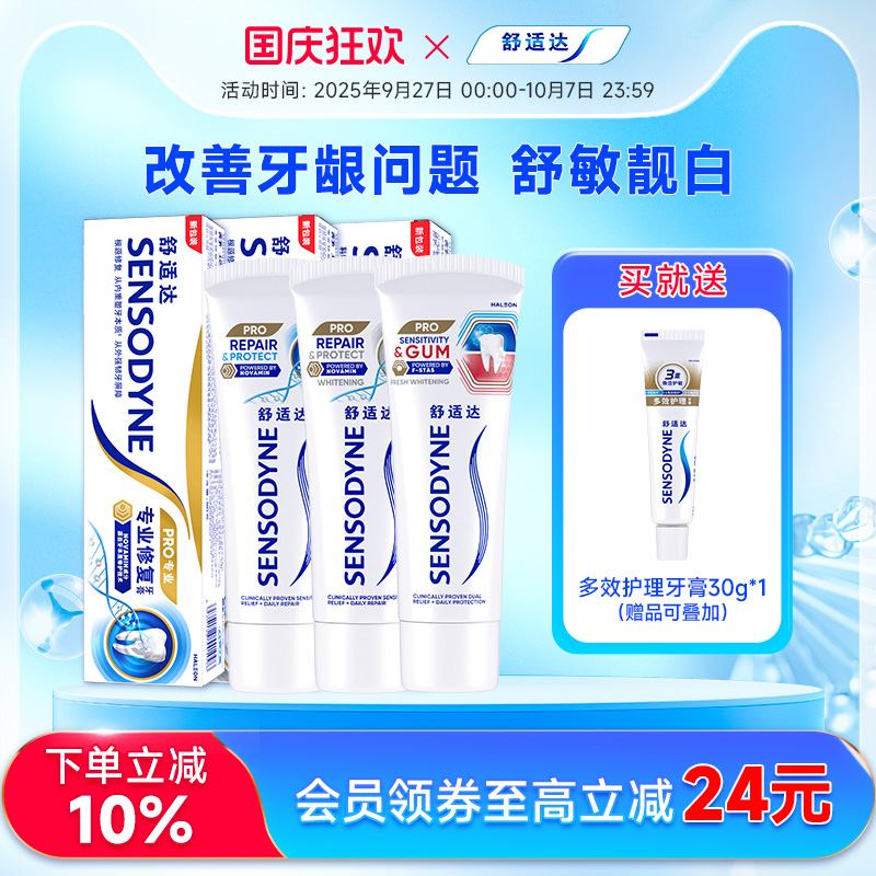 舒适达专修健龈牙膏改善牙龈出血