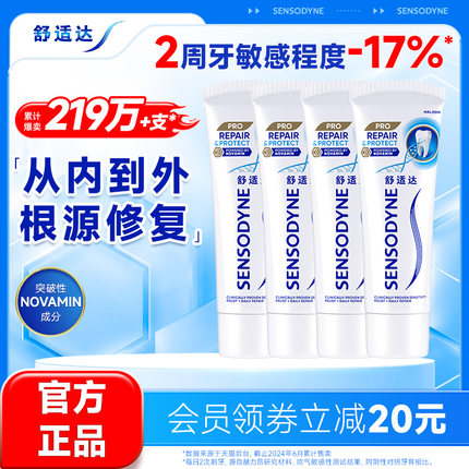 舒适达护齿黑科技专业修复抗敏感牙膏90g*4支家庭大套装含氟清洁