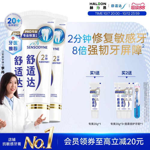 舒适达专业修复抗敏感黑科技牙膏