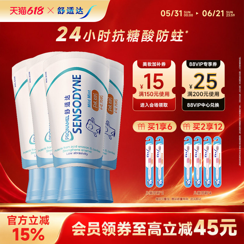 舒适达护釉健换牙期婴童牙膏防蛀含氟抗糖酸2-6-12岁