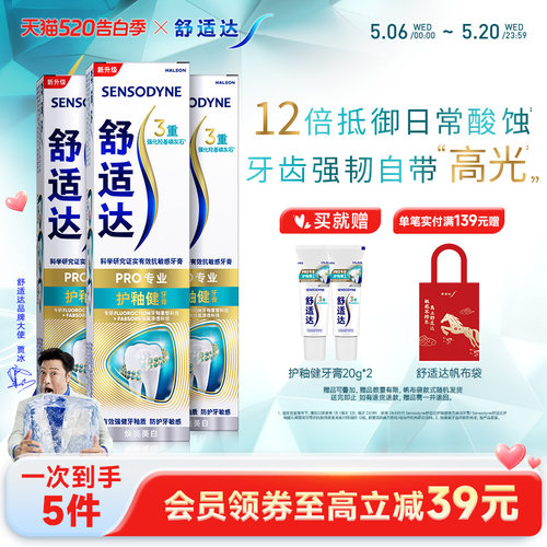 舒适达护釉健修复牙釉质牙膏