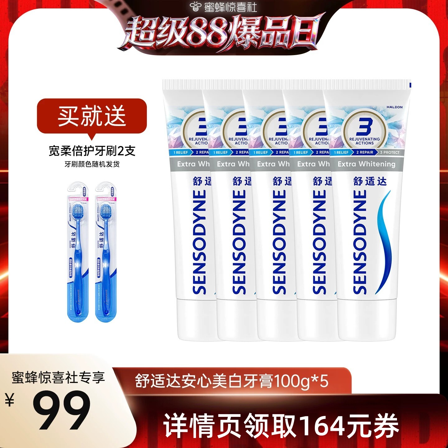 舒适达美白配方靓白牙膏