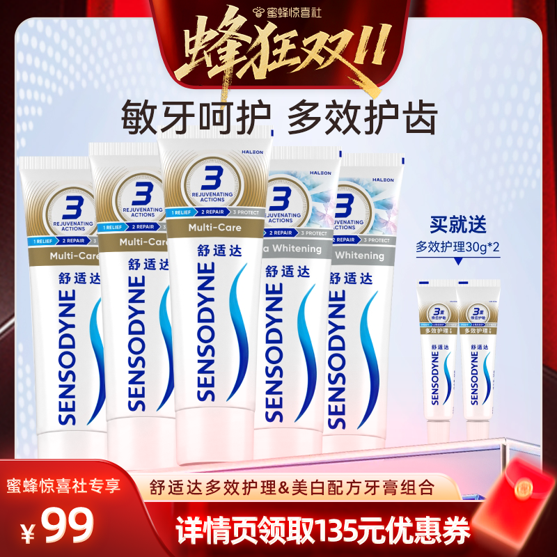舒适达美白配方靓白牙膏
