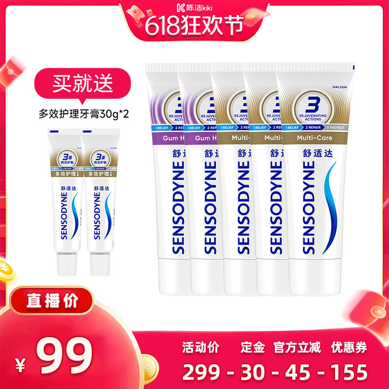 【加购！11号付定金】舒适达多效牙龈护理100g*5套装呵护牙龈
