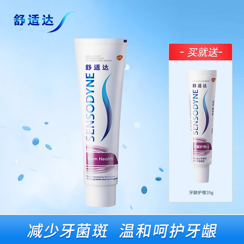 【直播间秒杀专享】舒适达抗敏感牙龈护理牙膏100g+35g高性价比高么？
