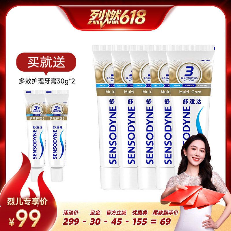【烈燃618！21号0元付定】舒适达多效护理抗敏感牙膏100g*5支