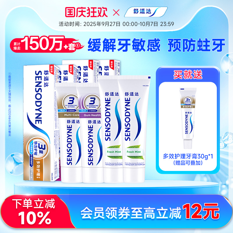 舒适达护齿联盟抗敏感含氟牙膏