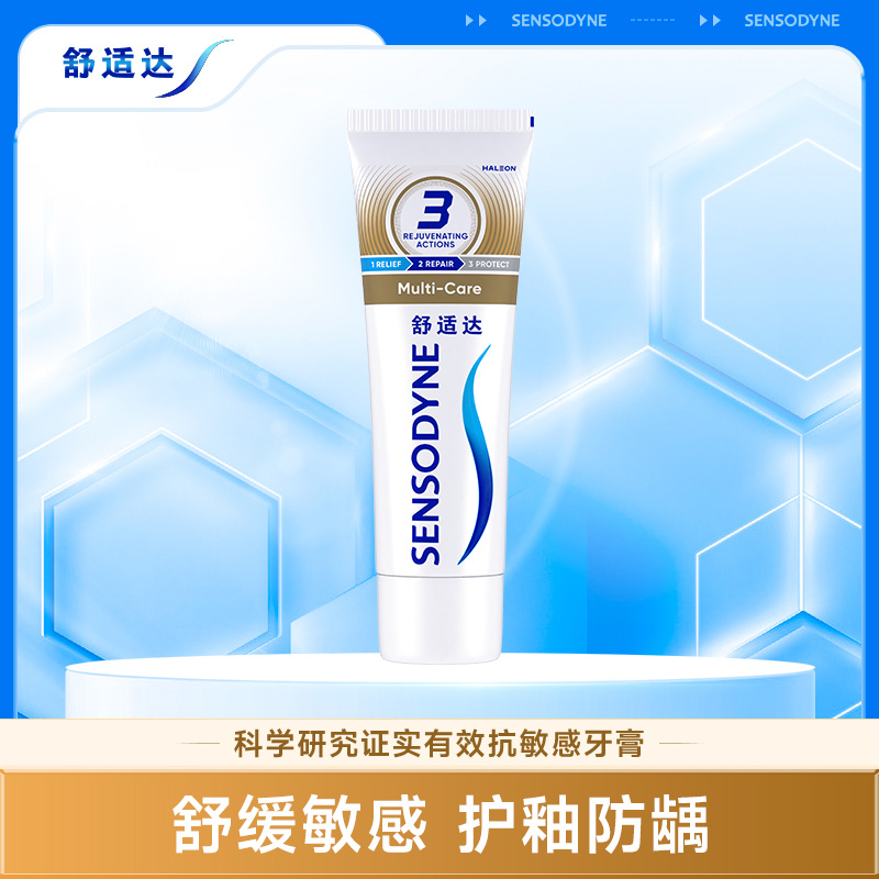 舒适达多效护理抗敏感含氟牙膏