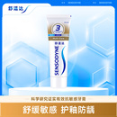 舒适达多效护理抗敏感牙膏100g防蛀健齿缓解牙敏感清洁护龈含氟