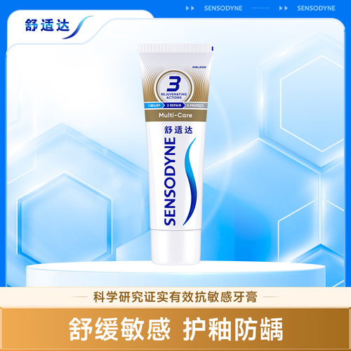 舒适达多效护理抗敏感含氟牙膏