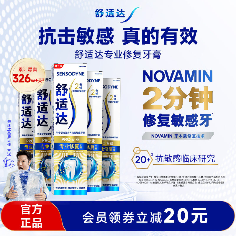 舒适达护齿黑科技专业修复抗敏感牙膏90g*5支家庭大套装清洁正品