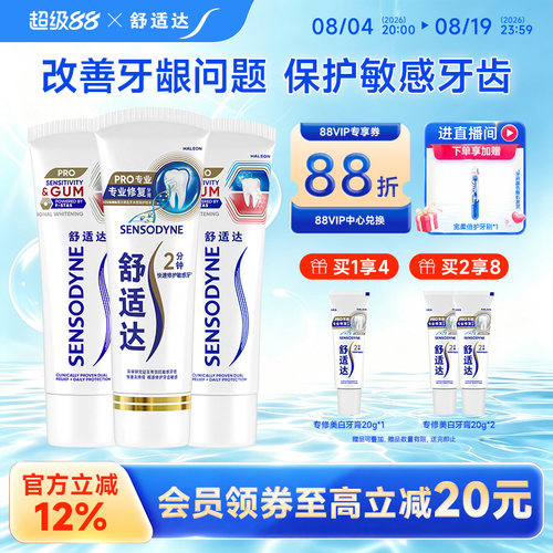 舒适达专业护敏健龈含氟牙膏
