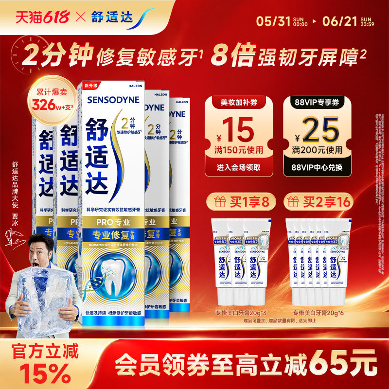 舒适达护齿黑科技专业修复抗敏感牙膏90g*5支家庭大套装清洁正品