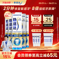 舒适达护齿黑科技专业修复抗敏感牙膏90g*5支家庭大套装清洁正品
