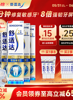 舒适达护齿黑科技专业修复抗敏感牙膏90g*5支家庭大套装清洁正品