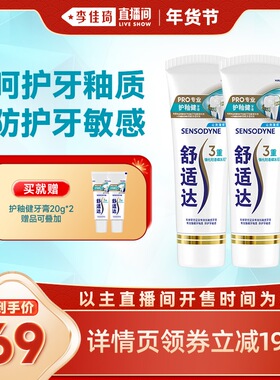 【李佳琦年货节爆品返场】舒适达护釉健牙膏薄荷2支呵护牙敏感