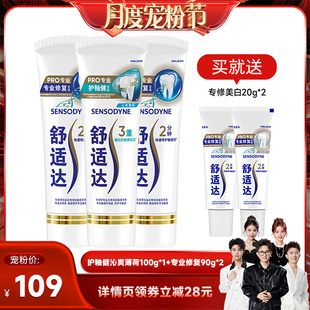 [香菇来了】舒适达护釉健牙釉重塑专修抗敏感含氟牙膏3支