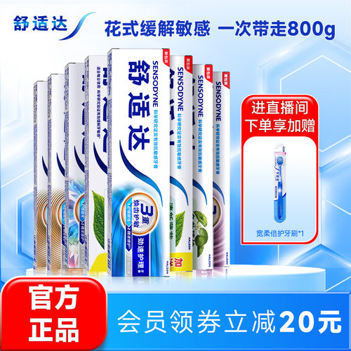 舒适达清新护齿抗敏感家庭套装