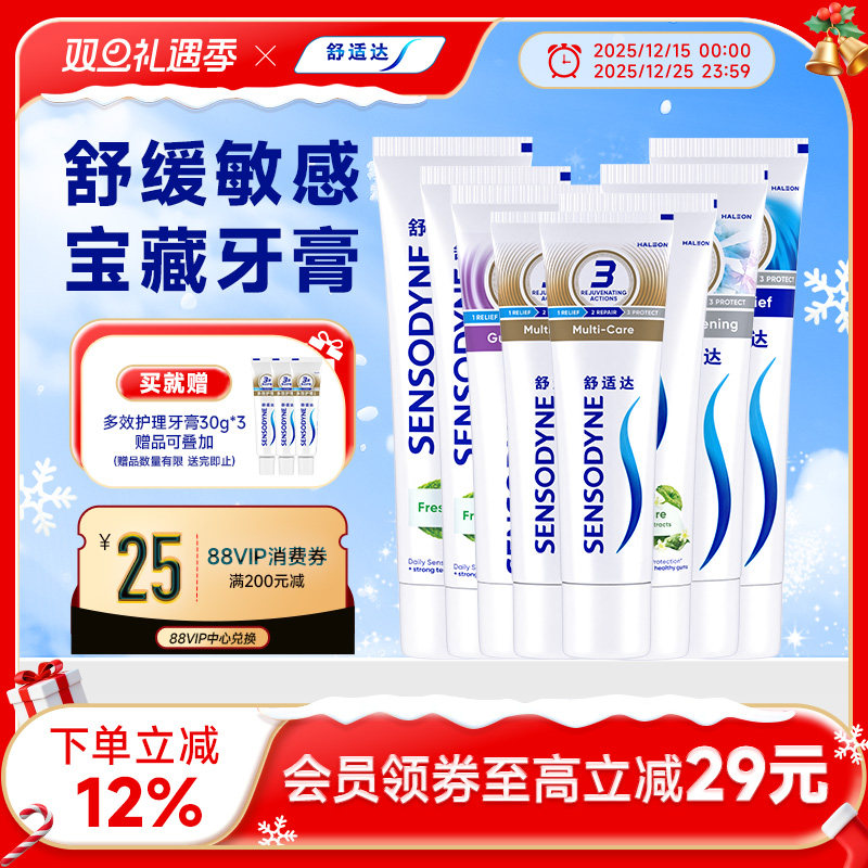舒适达牙膏抗敏感护齿联盟家庭大套装800g清新口气亮白护龈清洁