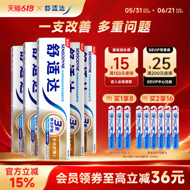 舒适达抗敏感牙膏牙龈多效护理100g*2支套装防蛀清新口气含氟清洁