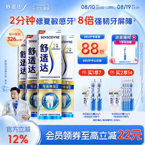 舒适达专业修复根源修复含氟牙膏