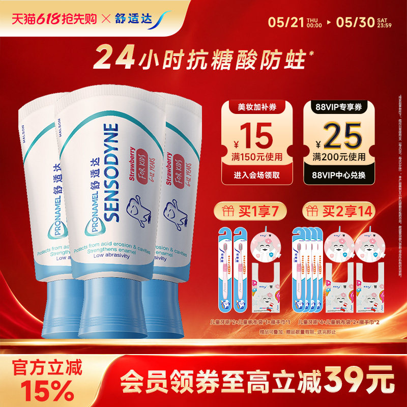 舒适达护釉健乳牙换牙期儿童牙膏防蛀2-6-12岁