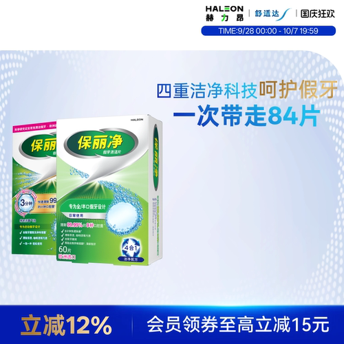 保丽净全半口假牙清洁片84清洗保持隐形牙套清洁剂正畸MRC - 封面