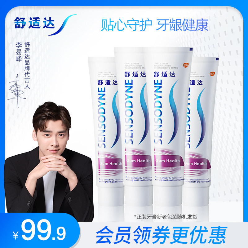 舒适达牙龈护理抗敏感牙膏家庭实惠装100g*4支清新口气护龈防蛀