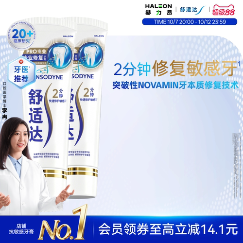 舒适达专业修复抗敏感含氟牙膏