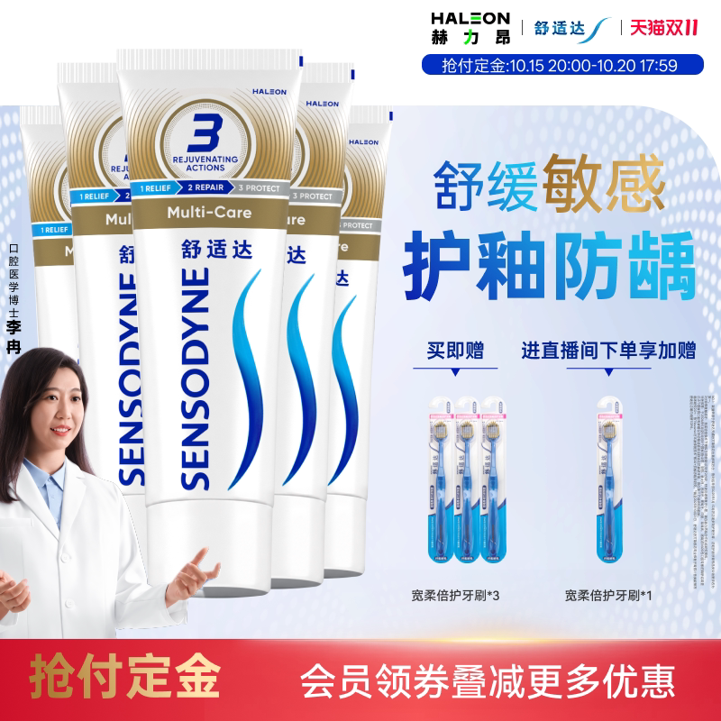 【抢付定金】舒适达牙膏抗敏感多效护理100g*5支家庭套装防蛀清新