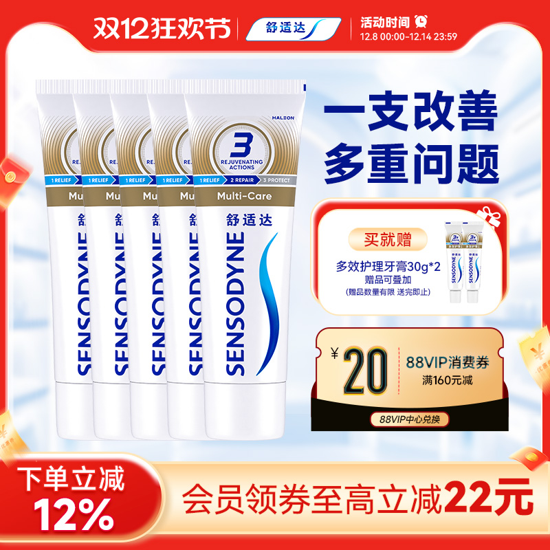 舒适达多效护理抗敏感含氟牙膏