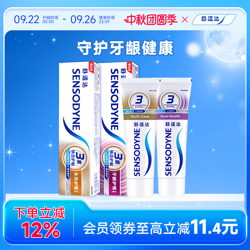 舒适达牙龈多效含氟防蛀牙膏