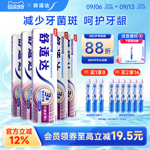 舒适达牙龈护理抗敏感含氟牙膏