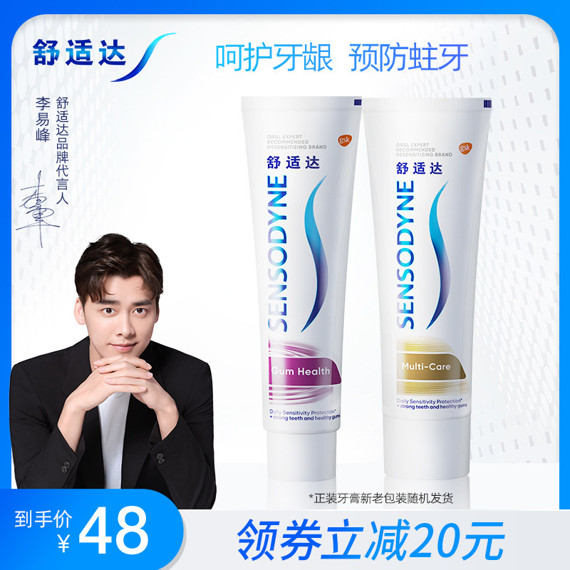 舒适达抗敏感牙膏牙龈多效护理120g*2支套装防蛀清新口气去口臭