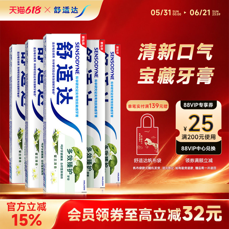 舒适达抗敏感多效臻护牙膏100g*5支家庭套装天然积雪草精粹清新