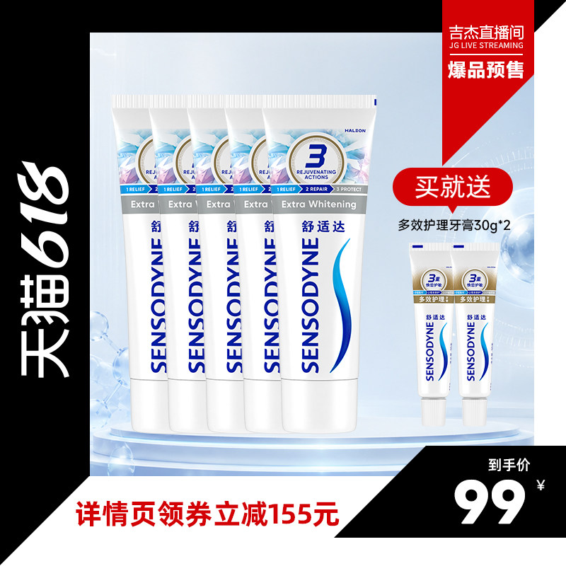 【吉杰直播推荐】舒适达美白配方抗敏感牙膏100g*5清洁口腔含氟