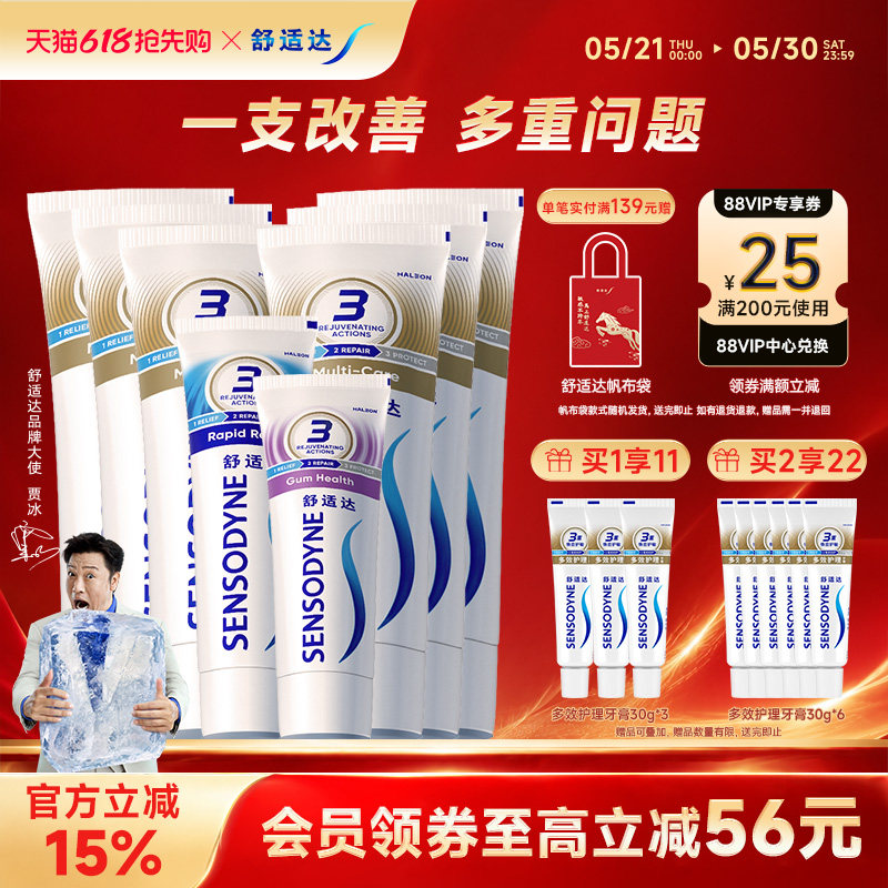 舒适达抗敏感牙膏多效牙龈家庭套装清洁口腔缓解牙敏感防蛀730g