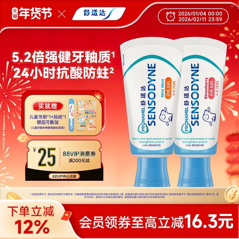 【年糕妈妈同款】舒适达护釉健乳牙换牙期儿童牙膏防蛀牙2-6-12岁