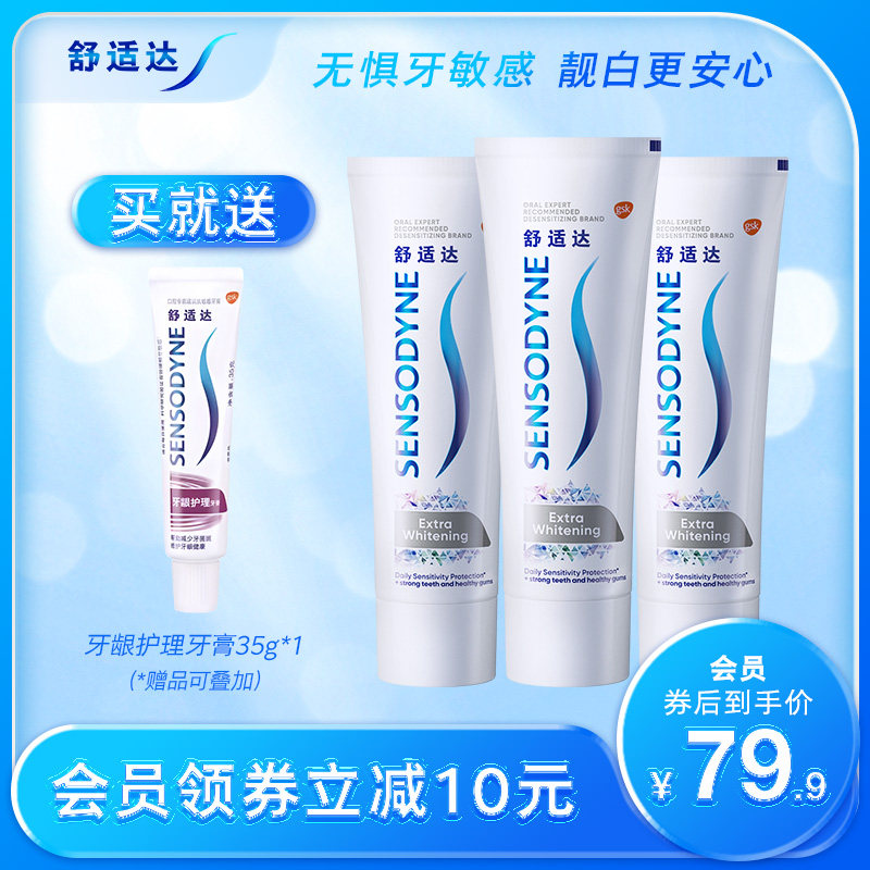【直播推荐】舒适达美白配方抗敏感牙膏300g套装清洁口腔