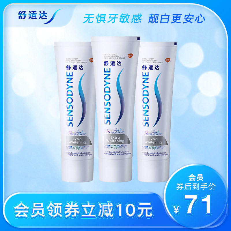 舒适达美白配方抗敏感牙膏300g套装清新口气亮白牙齿护龈含氟清洁