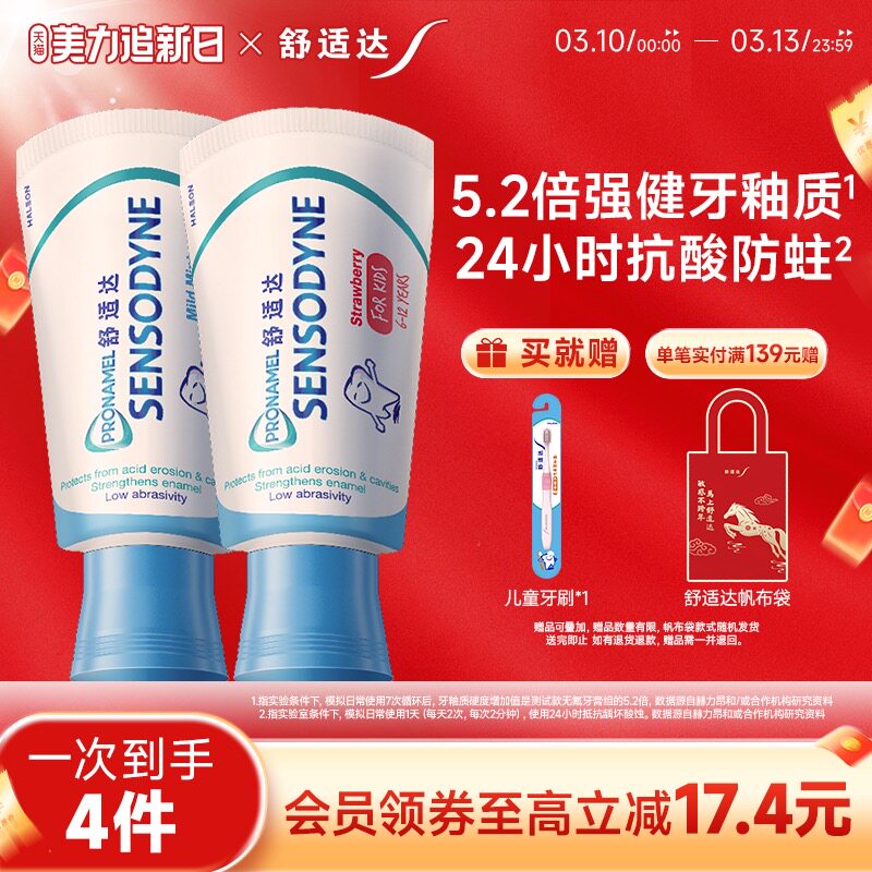 【年糕妈妈同款】舒适达护釉健乳牙换牙期儿童牙膏防蛀牙2-6-12岁