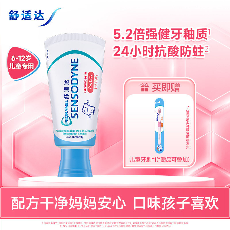 舒适达护釉健换牙期乳牙期儿童牙膏2-6-12岁防蛀抗糖酸含氟