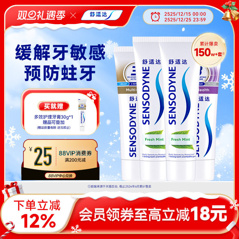 舒适达护齿联盟抗敏感含氟牙膏