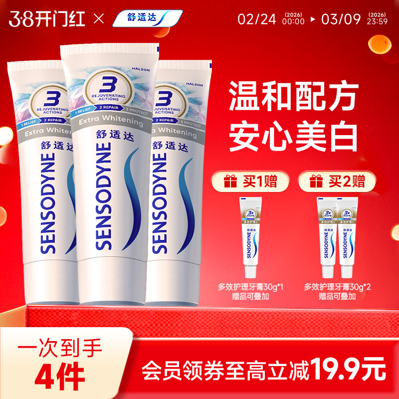 舒适达美白配方抗敏感牙膏300g套装清新口气亮白牙齿护龈含氟清洁